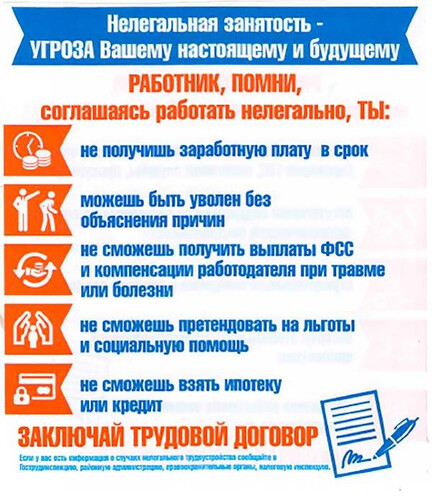 Нелегальная занятость